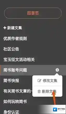 简书文集