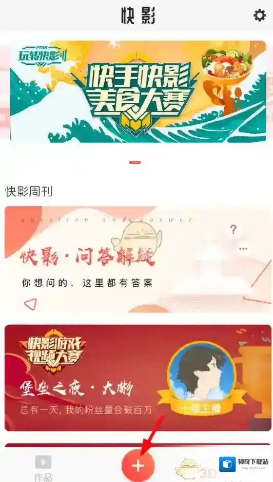 快影 视频