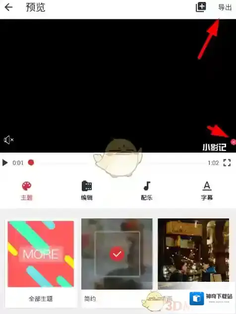 小影记视频