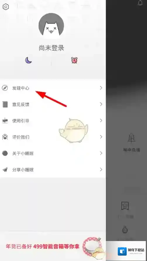 小睡眠下载