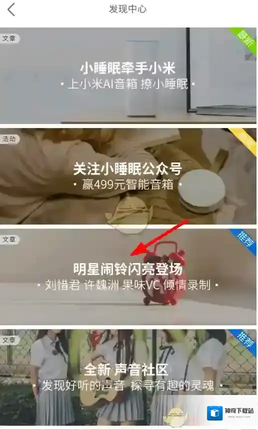 小睡眠明星