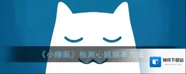 小睡眠闹钟