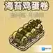 黑暗料理王亲子丼