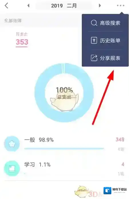 可萌记账功能
