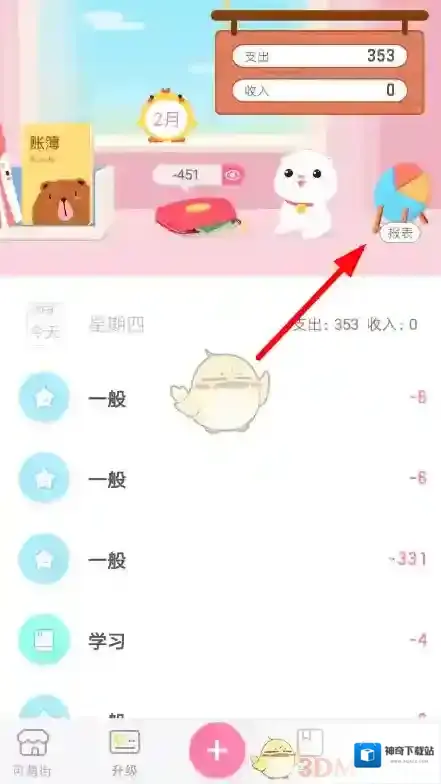 可萌记账选择