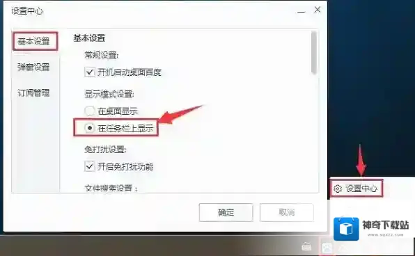 百度一下软件