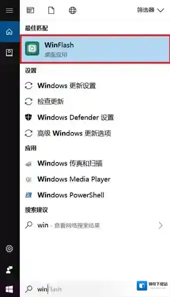 WinFlash版本