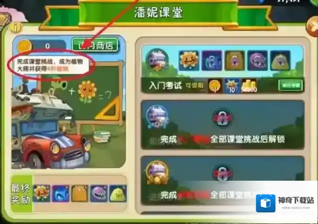 植物大战僵尸2潘妮课堂四阶植物怎么获得?植物大战僵尸2潘妮课堂四阶植物获得攻略