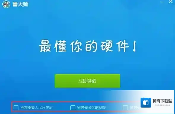 鲁大师运行