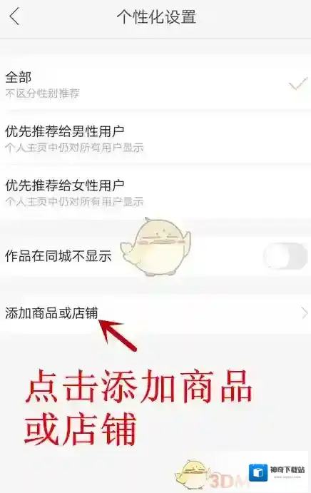 快手淘宝商品