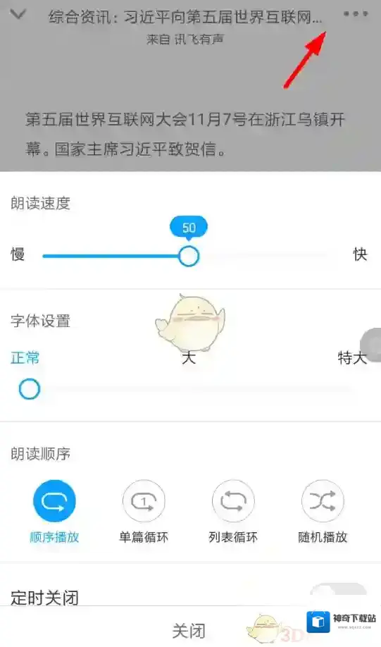 讯飞有声打开软件