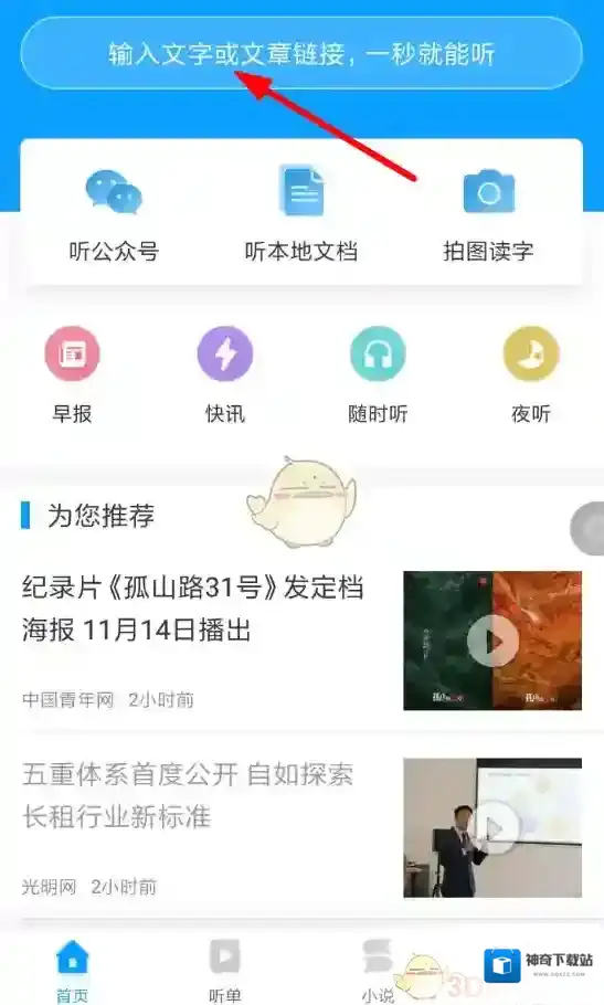 讯飞有声讯飞