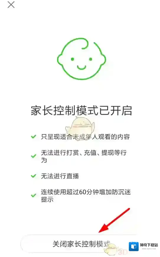 快手模式
