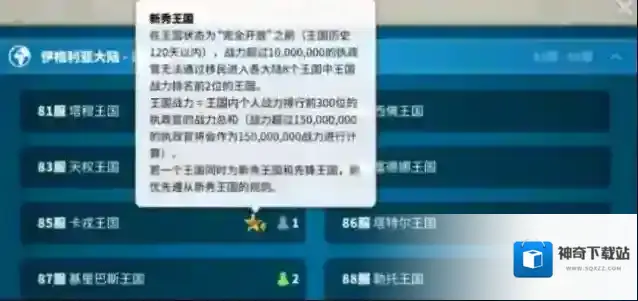 万国觉醒新秀王国有什么用?万国觉醒新秀王国用处讲解