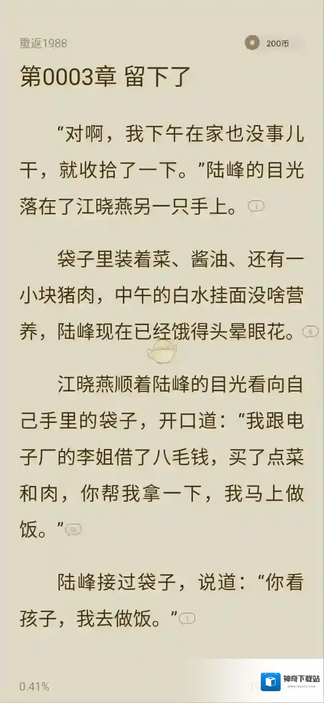番茄小说阅读