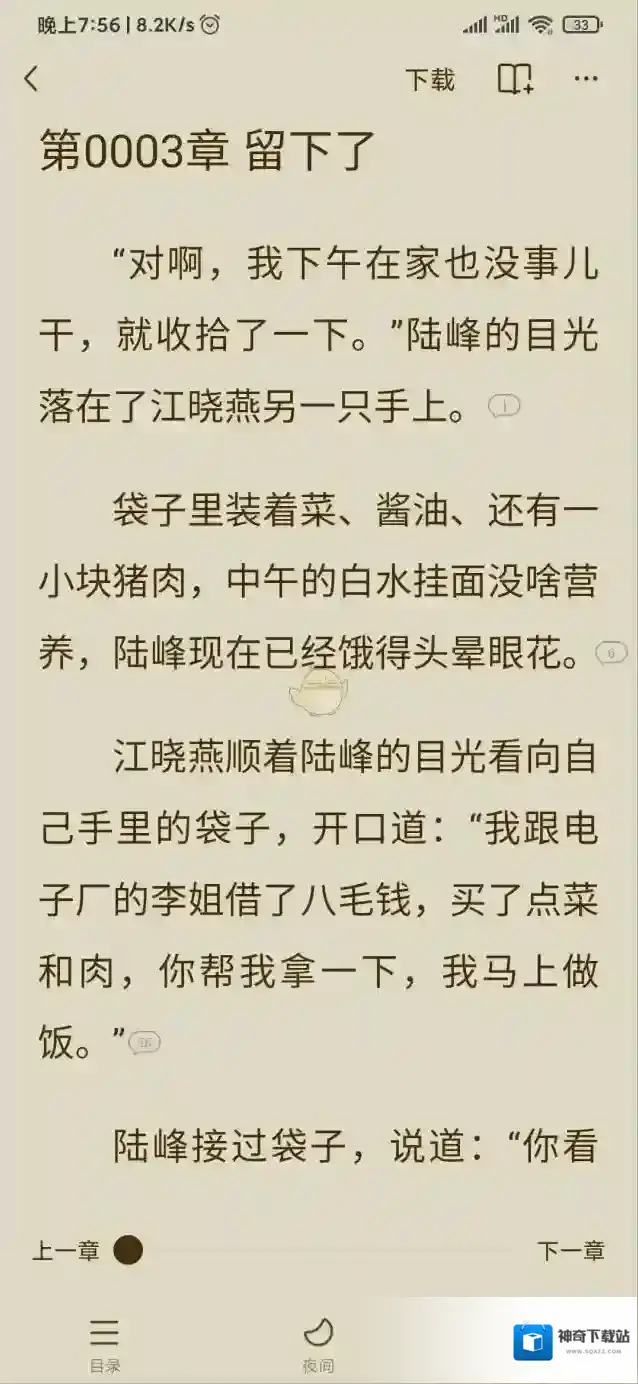番茄小说退出界面