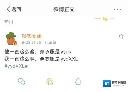 微博是什么梗