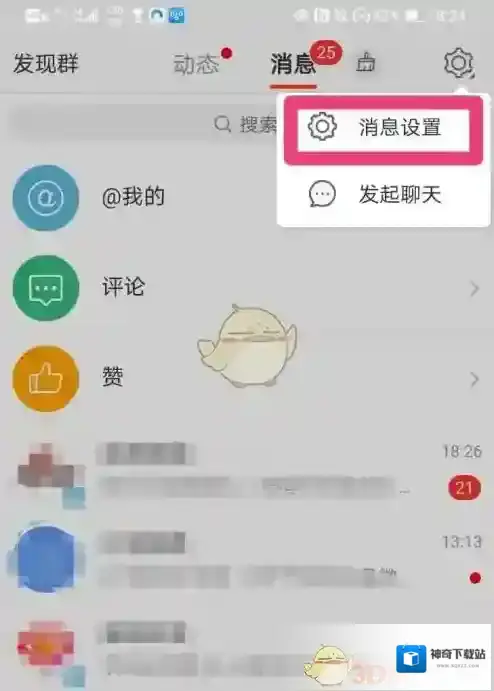 微博消息提醒