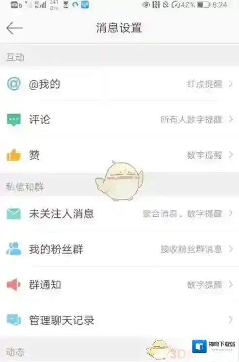 微博消息