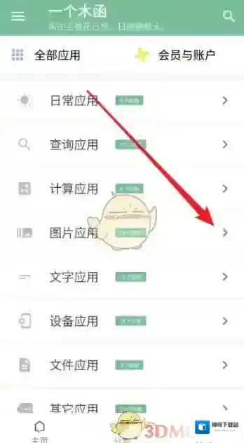 一个木函图片水印