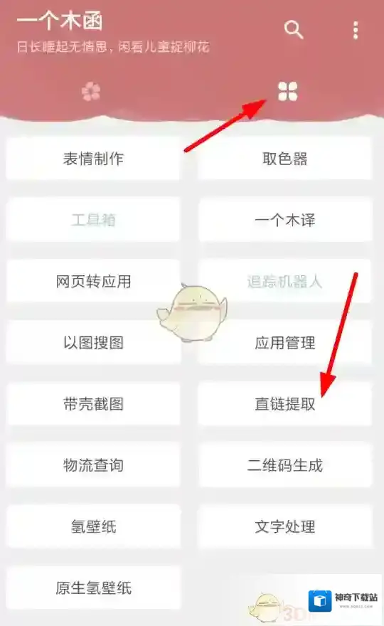 一个木函列表