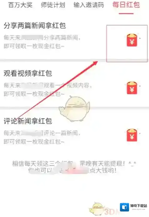 凤凰新闻领取红包