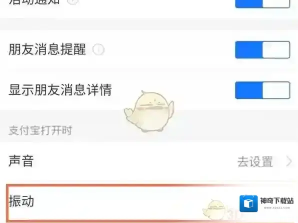 支付宝振动