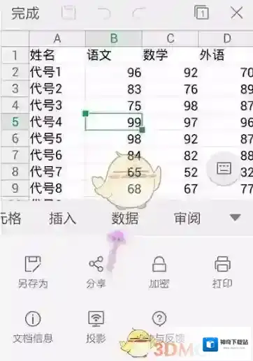 WPS Office单元格