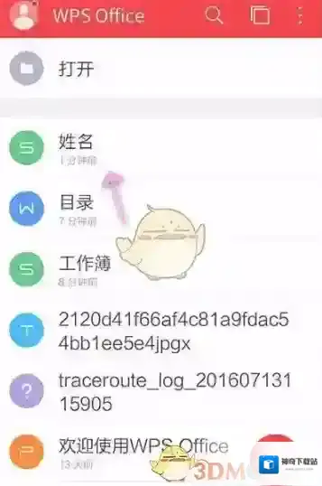 WPS Office排列