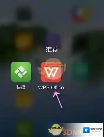 WPS Office就可以