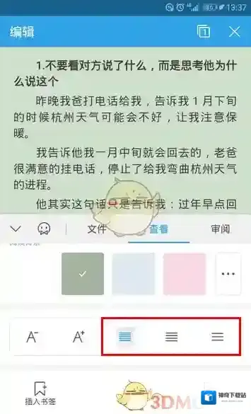WPS Office弹出来