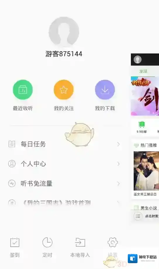 氧气听书就能