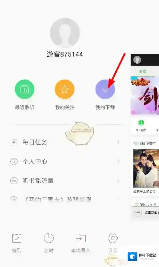 氧气听书本地文件