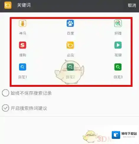 米侠浏览器搜索栏