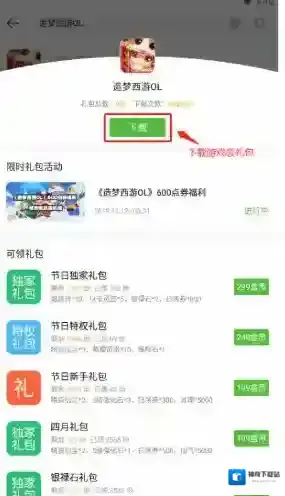 4399游戏盒下载