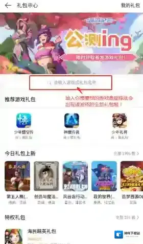 4399游戏盒礼包