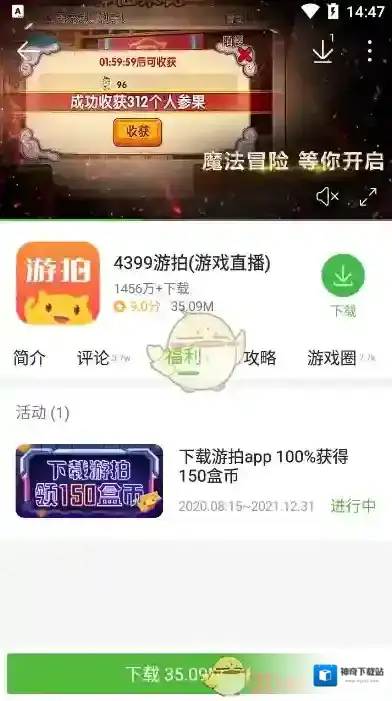 4399游戏盒下载