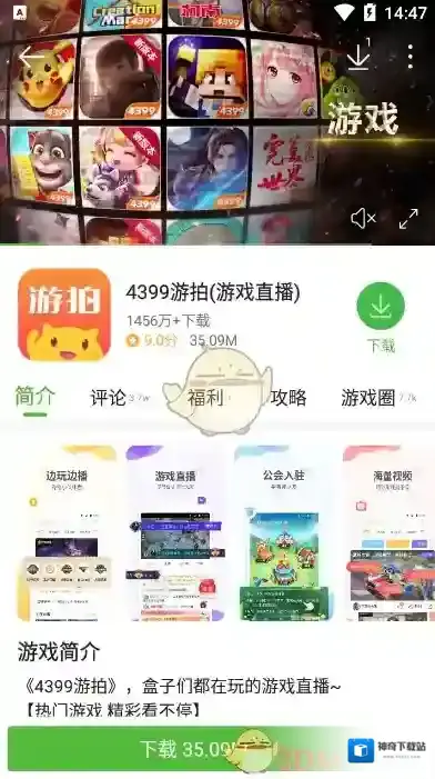 4399游戏盒开直播