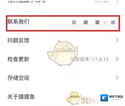 摸摸鱼注销账号