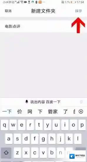 QQ浏览器收藏