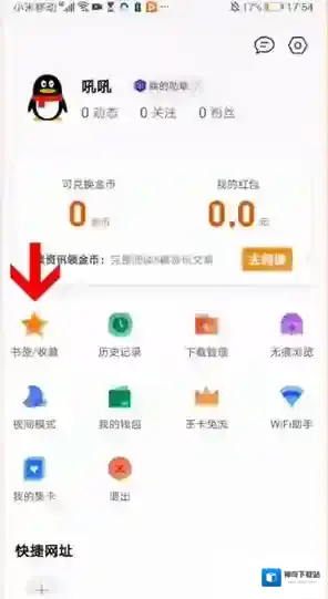QQ浏览器进入首页