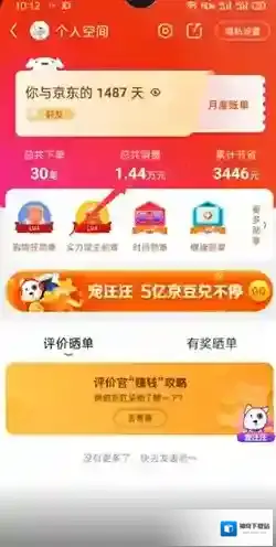 京东个人空间