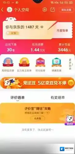 京东个人中心