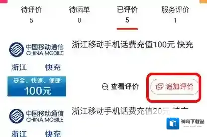 京东评价