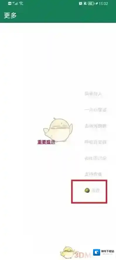 李跳跳打开软件