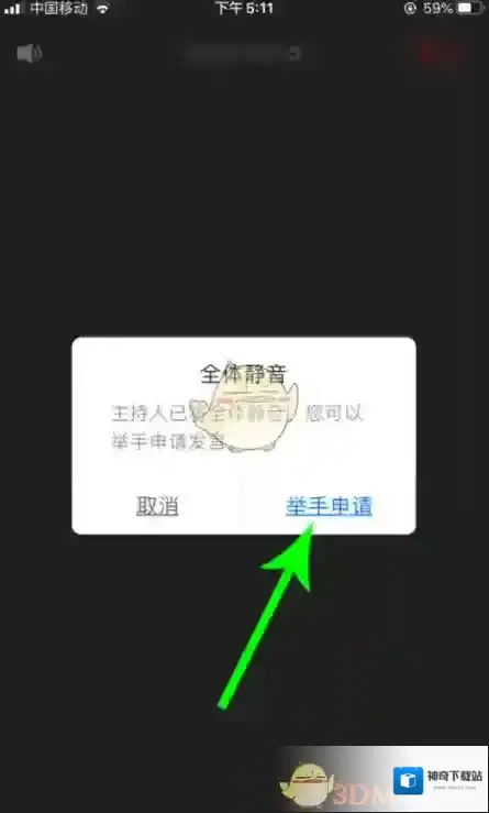 腾讯会议会议