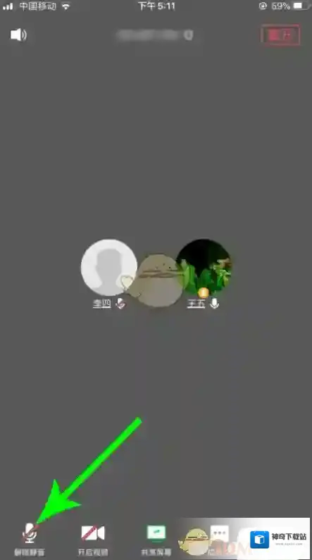 腾讯会议点击
