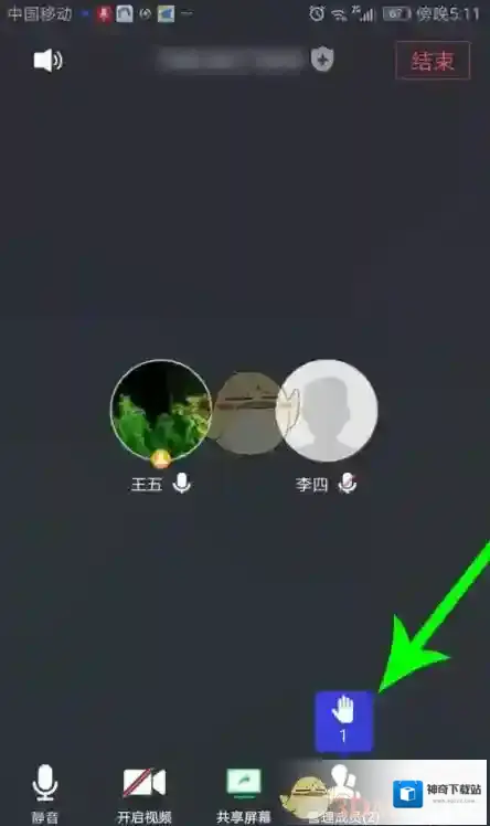 腾讯会议静音