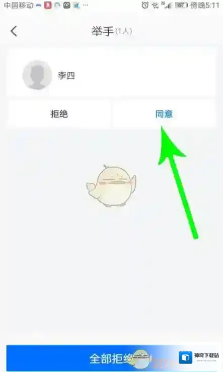 腾讯会议打开
