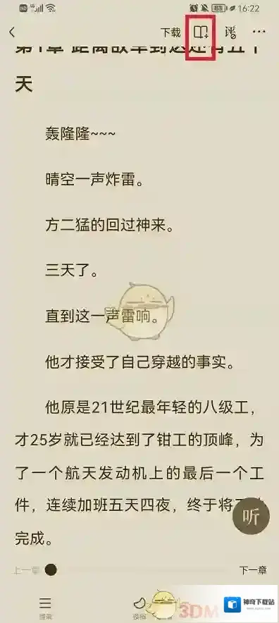 番茄小说就可以